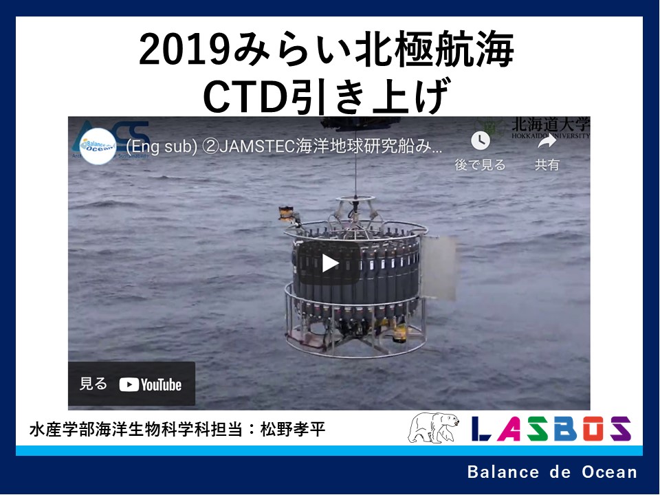 Course: 北極の海 the Arctic Ocean | LASBOS Moodle Course: 北極の海 the Arctic Ocean | LASBOS Moodle