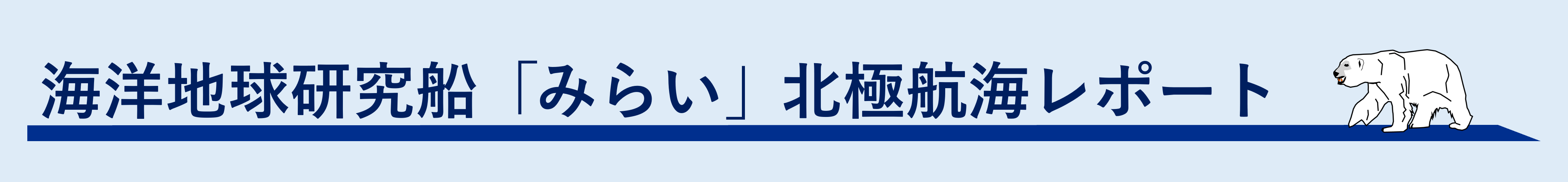 地球 横長