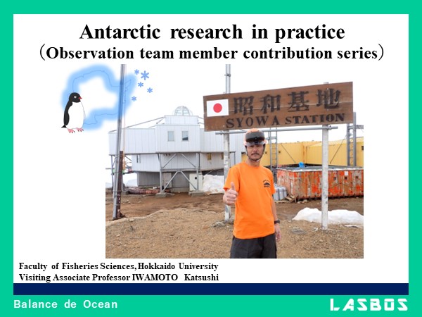 Antarctic research in practice（Observation team member contribution series）
