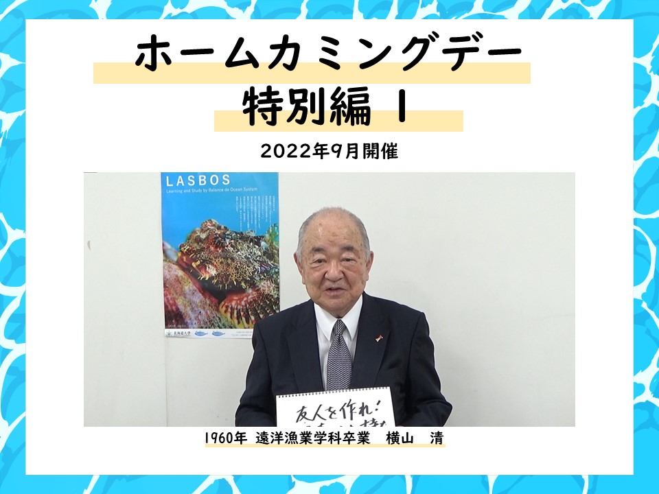 ホームカミングデー1