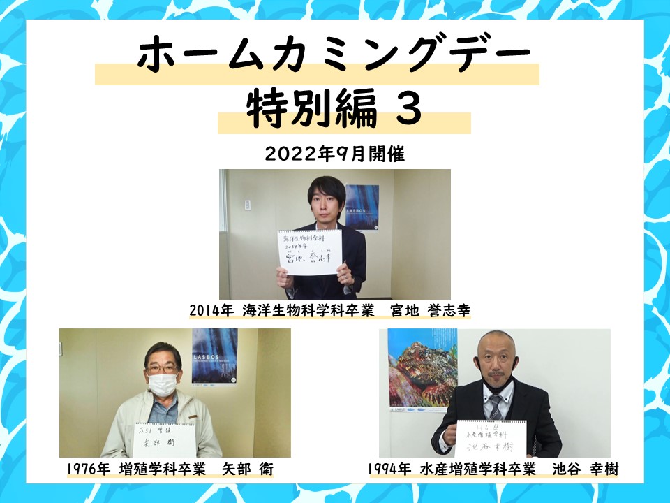 ホームカミングデー3