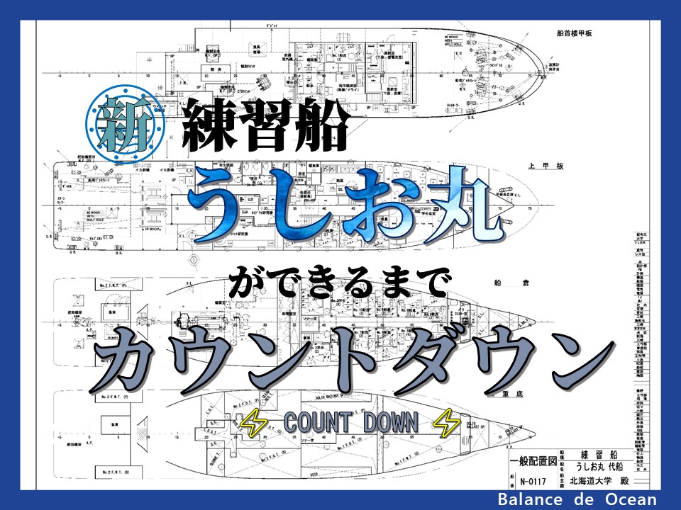 Course Image Until the New Ushio-Maru is built "Countdown"