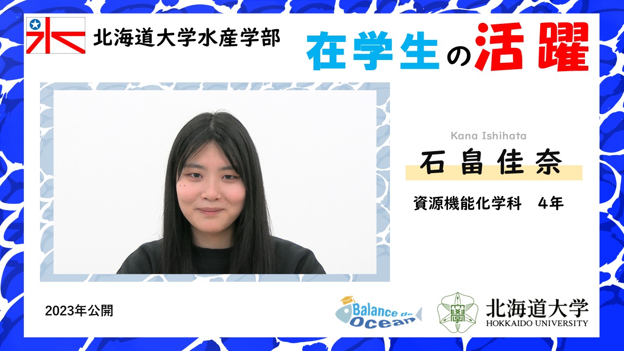 在学生の活躍石畠佳奈