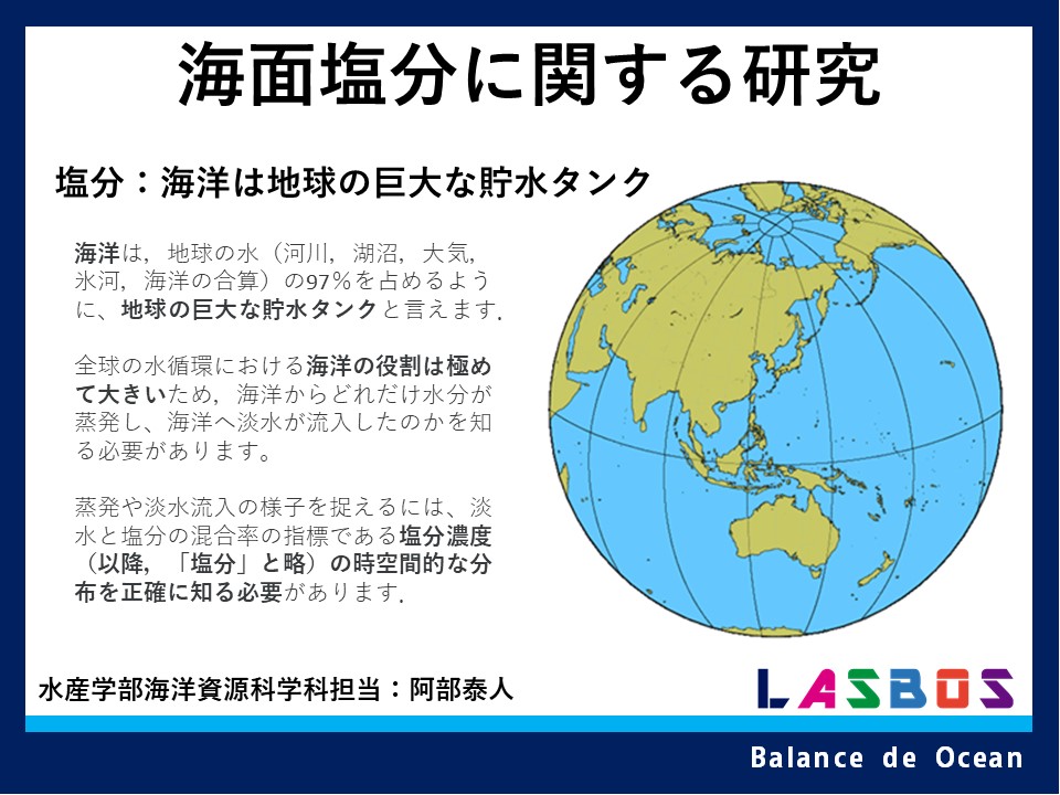 課程：海洋学 Oceanography | LASBOS Moodle
