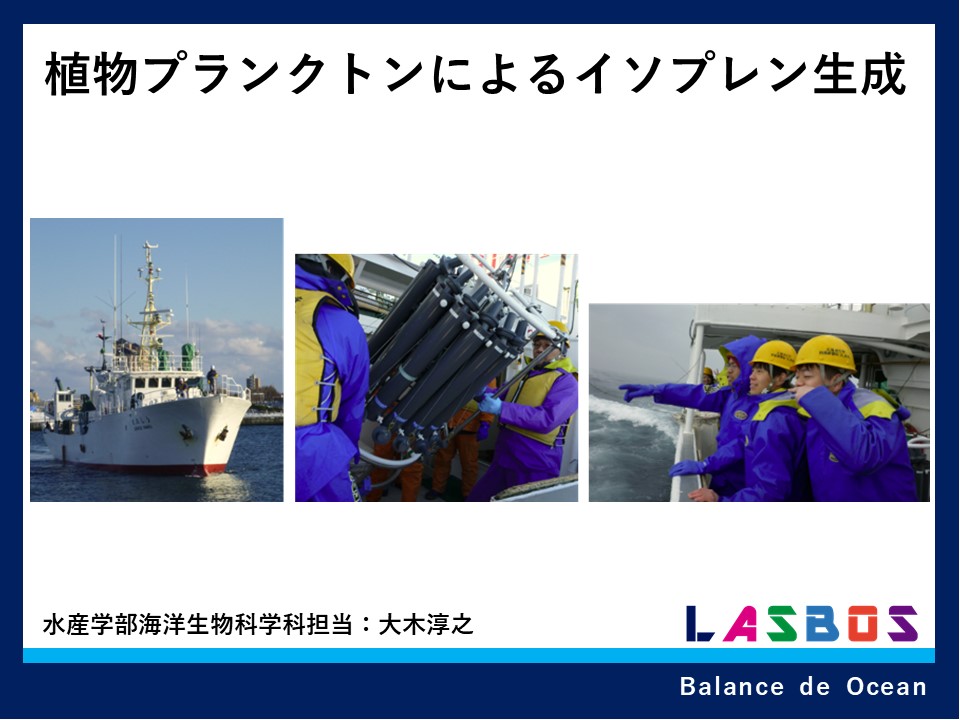 コース: 海洋学 Oceanography | LASBOS Moodle