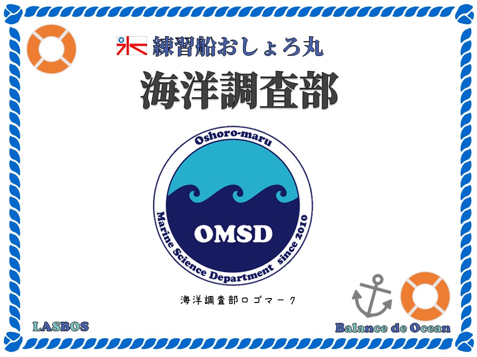 コース: 海洋学 Oceanography | LASBOS Moodle