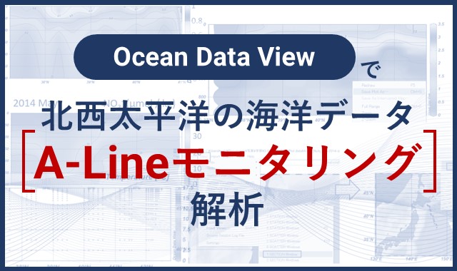 Ocean Data Viewで北大西洋の海洋データ（A-Lineモニタリング）を解析