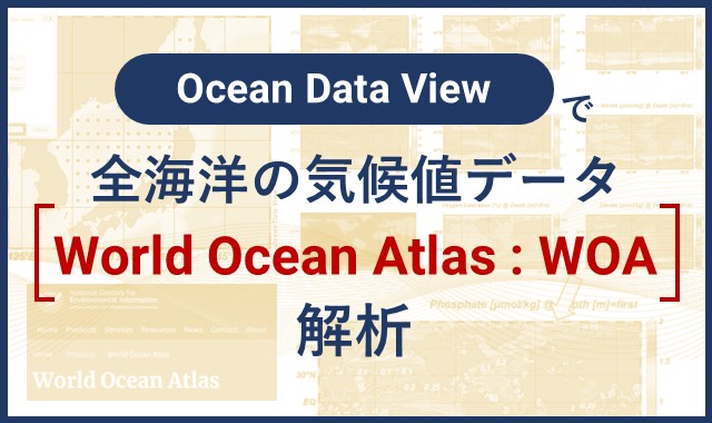 Ocean Data Viewで全海洋の気候値データ（WOA）を解析