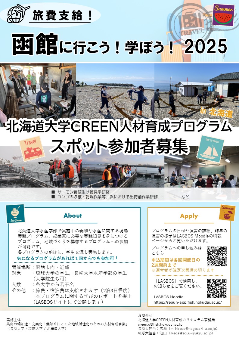 募集フライヤー（画像ファイル）