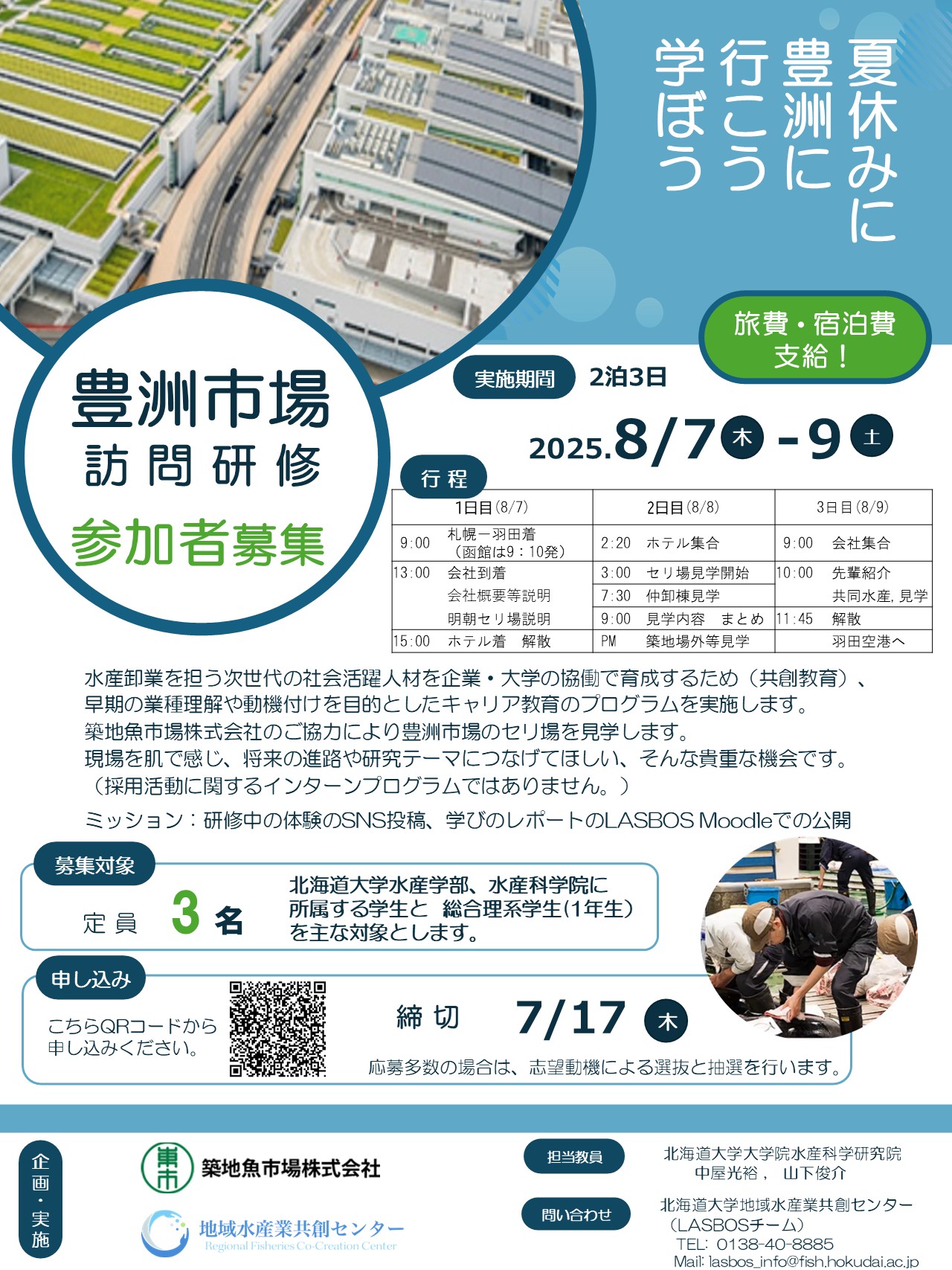 募集フライヤー（画像ファイル）