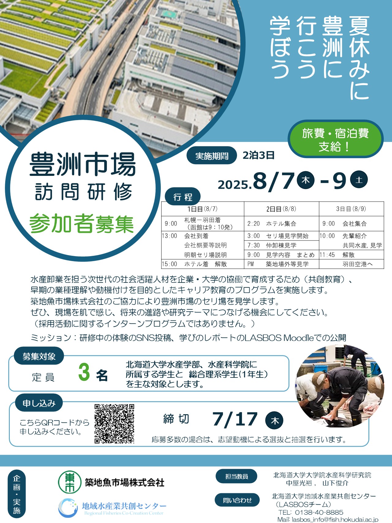 募集フライヤー（画像ファイル）