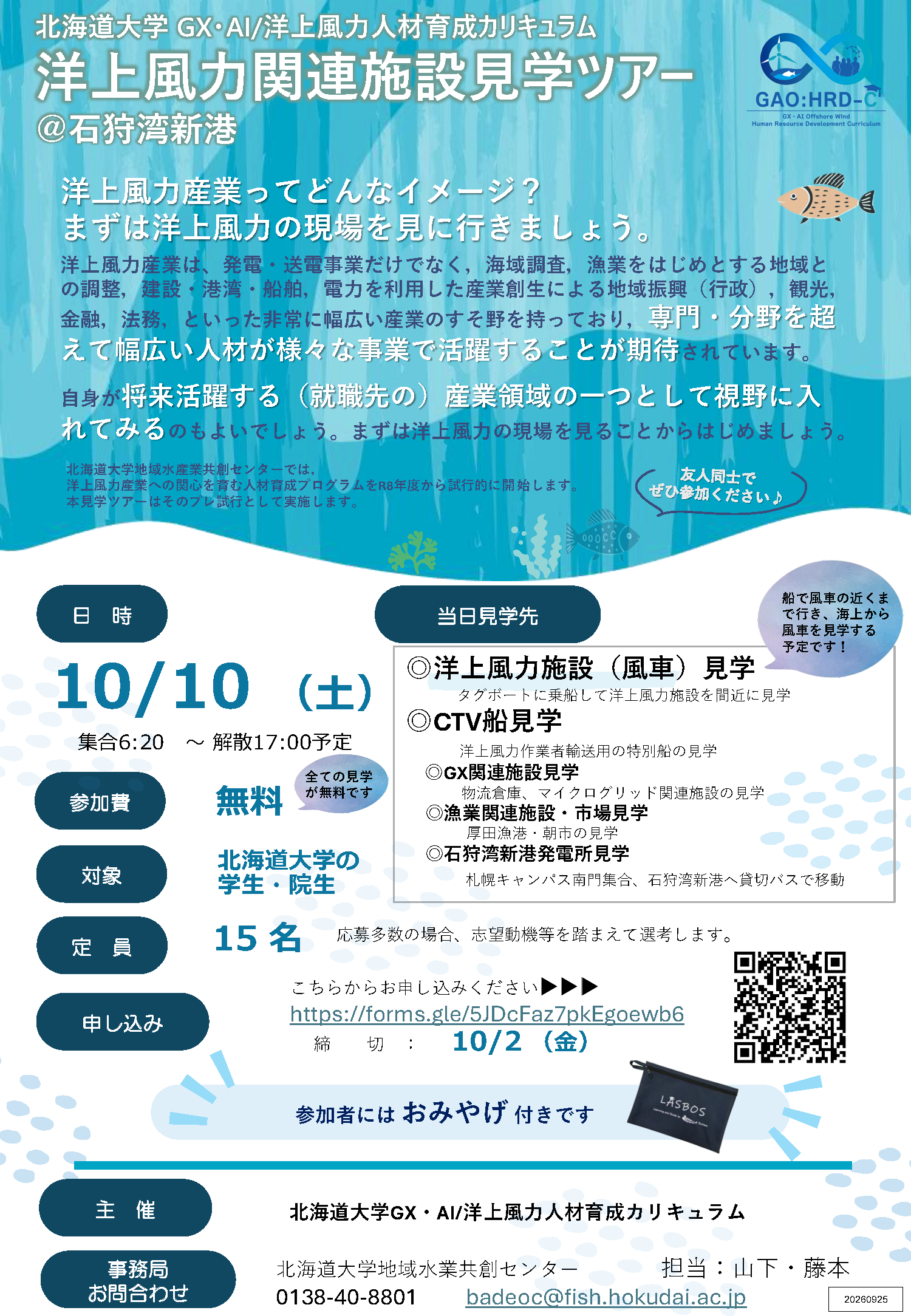 【参加者募集】洋上風力関連施設見学ツアー