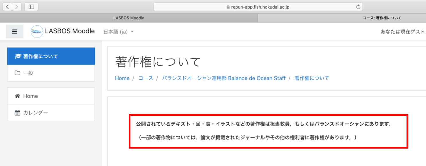 コース Lasbos Moodleの著作権処理